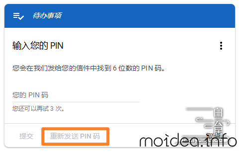 图片 | “重新发送PIN码”